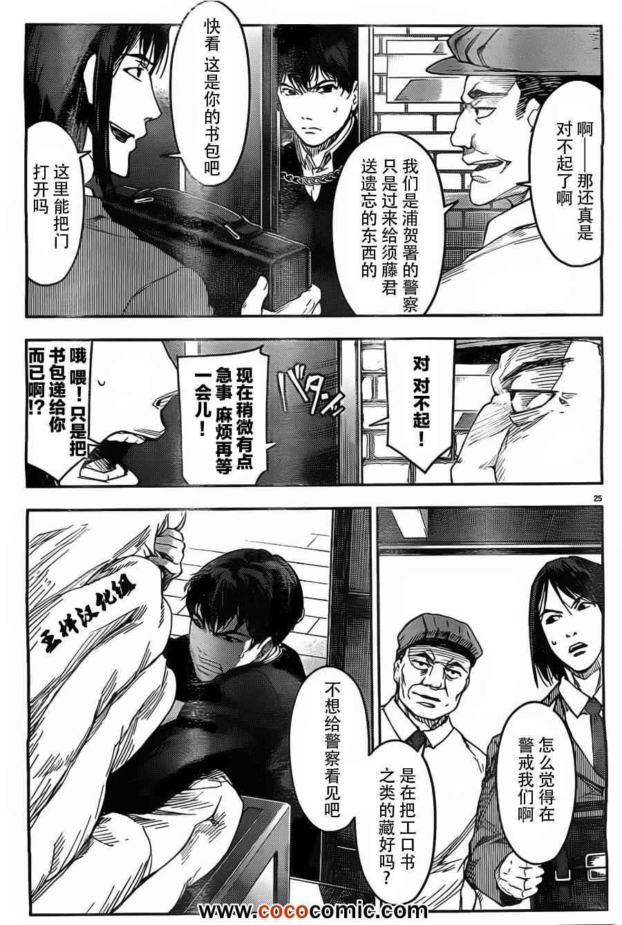 《达尔文游戏》漫画最新章节第4话免费下拉式在线观看章节第【25】张图片