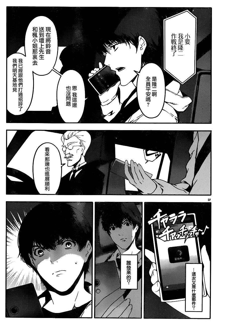 《达尔文游戏》漫画最新章节第34话免费下拉式在线观看章节第【37】张图片