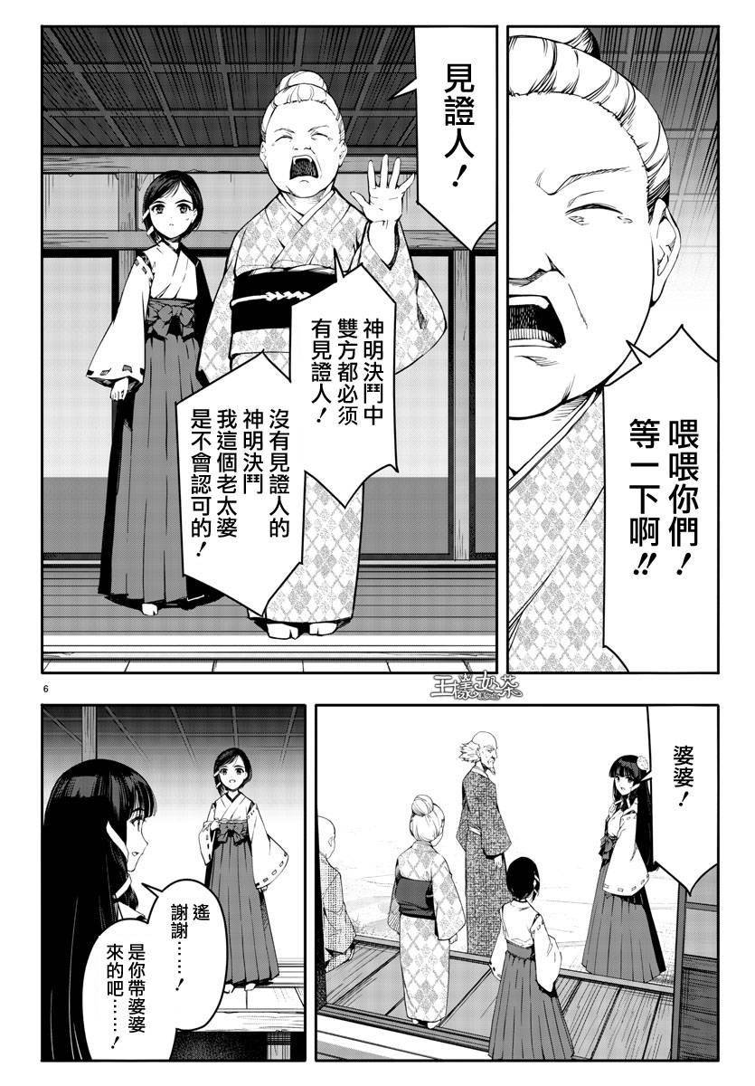 《达尔文游戏》漫画最新章节第45话免费下拉式在线观看章节第【6】张图片