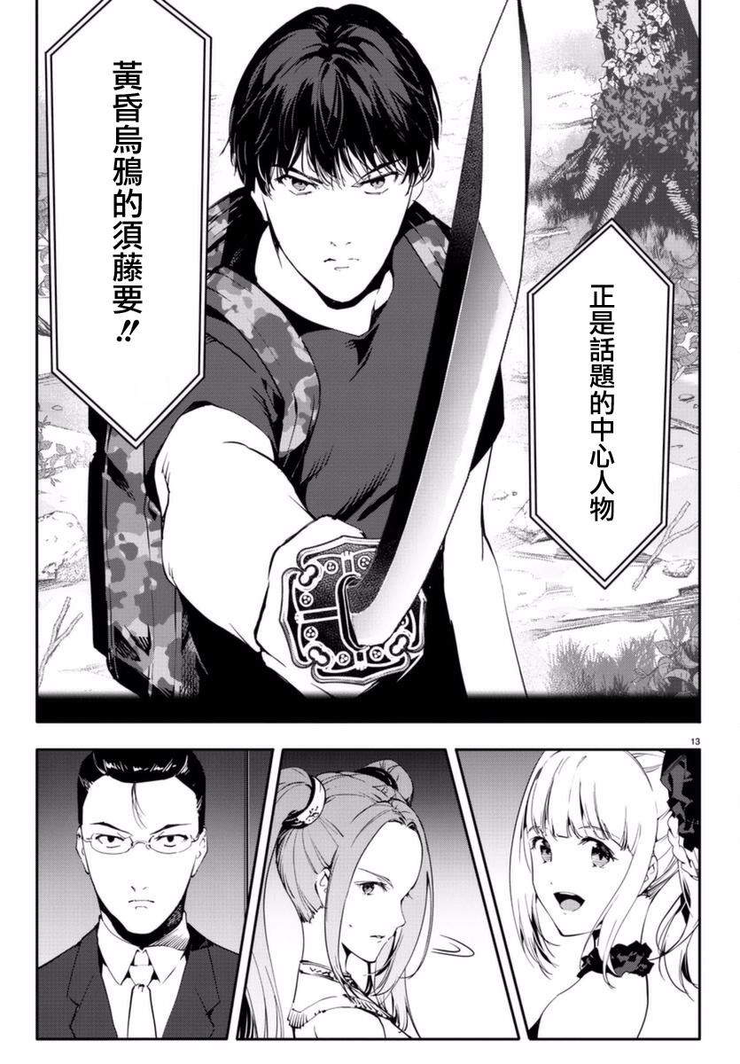 《达尔文游戏》漫画最新章节第41话免费下拉式在线观看章节第【13】张图片