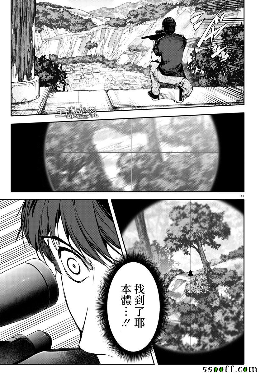 《达尔文游戏》漫画最新章节第48话免费下拉式在线观看章节第【41】张图片