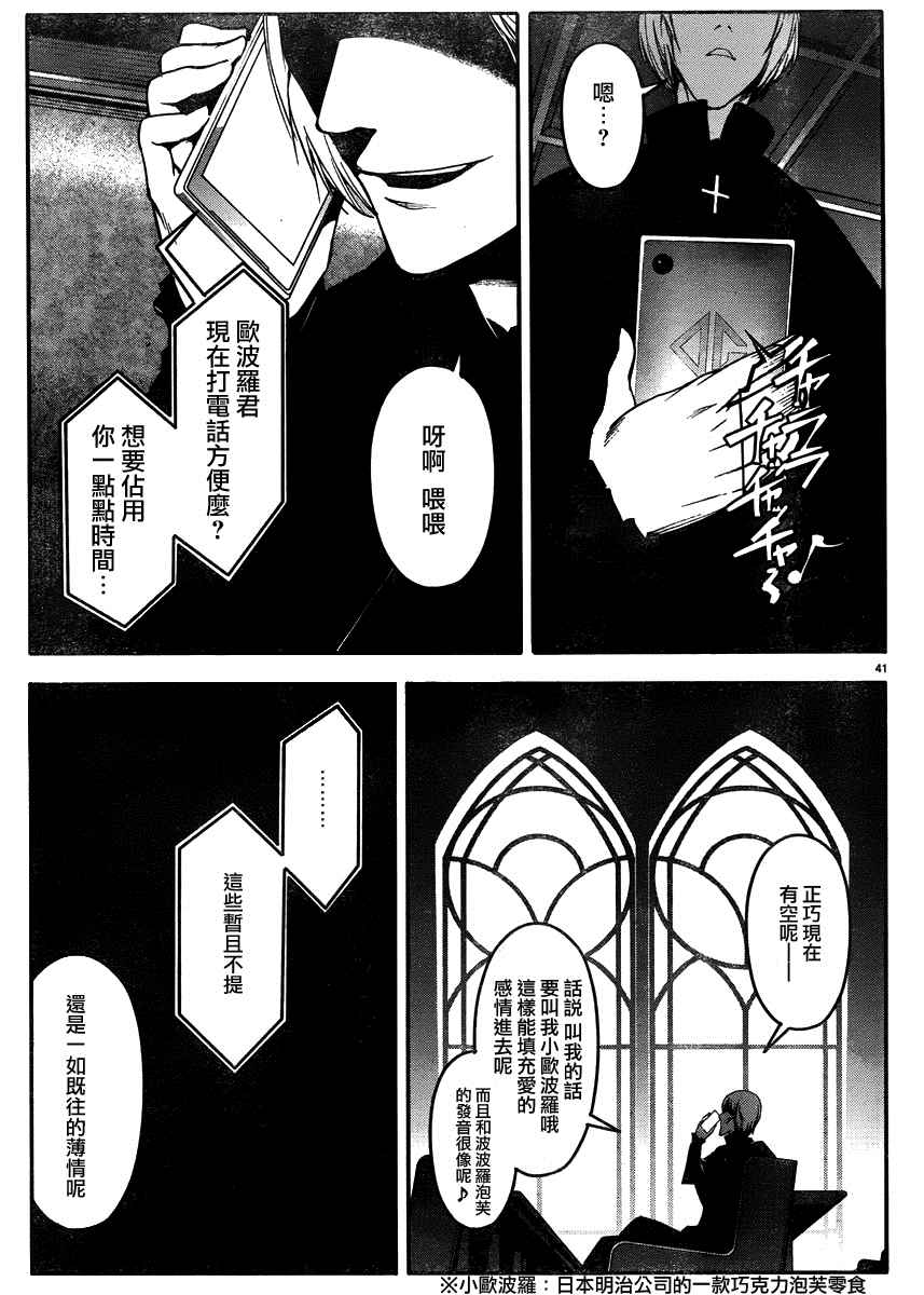 《达尔文游戏》漫画最新章节第30话免费下拉式在线观看章节第【40】张图片