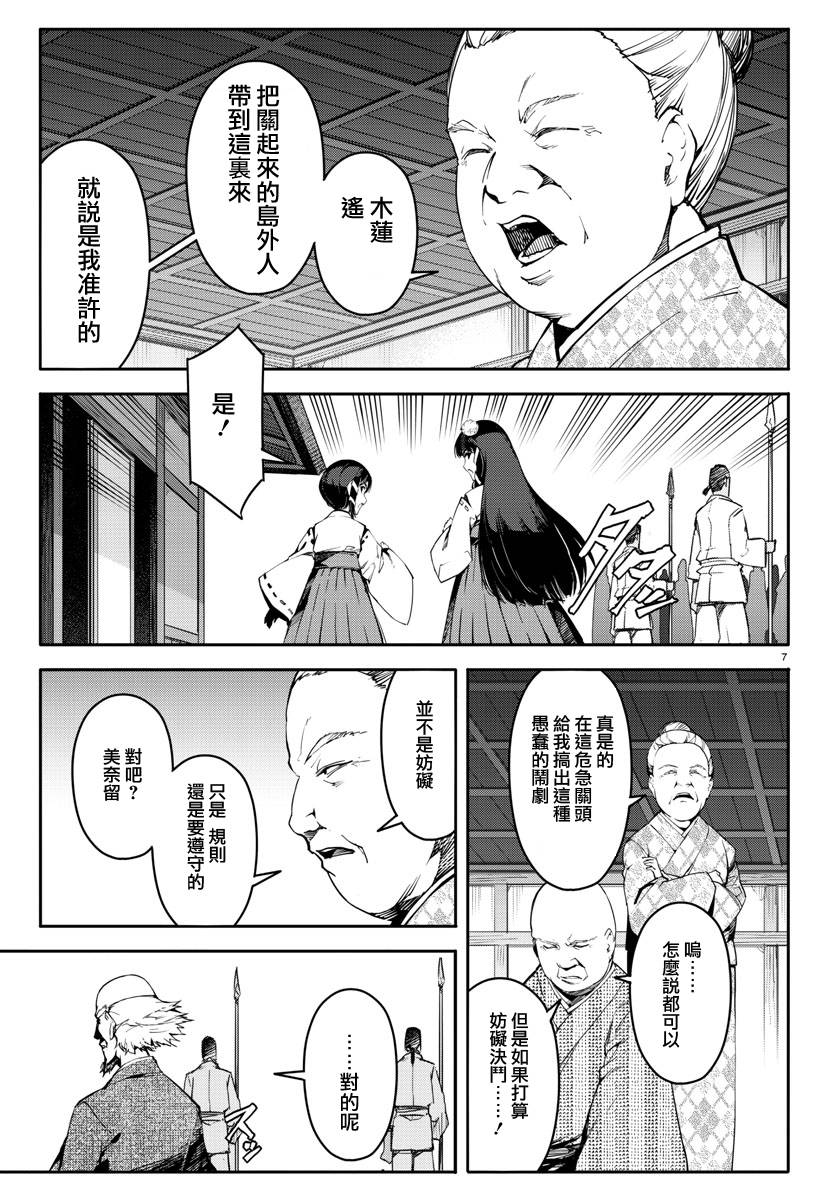 《达尔文游戏》漫画最新章节第45话免费下拉式在线观看章节第【7】张图片