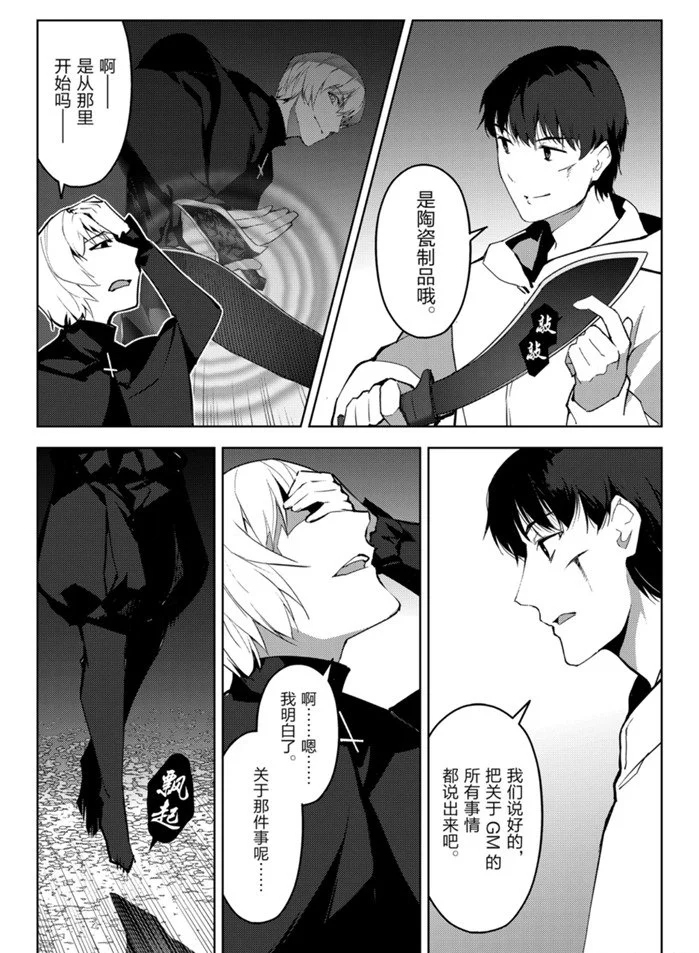 《达尔文游戏》漫画最新章节第85话免费下拉式在线观看章节第【33】张图片