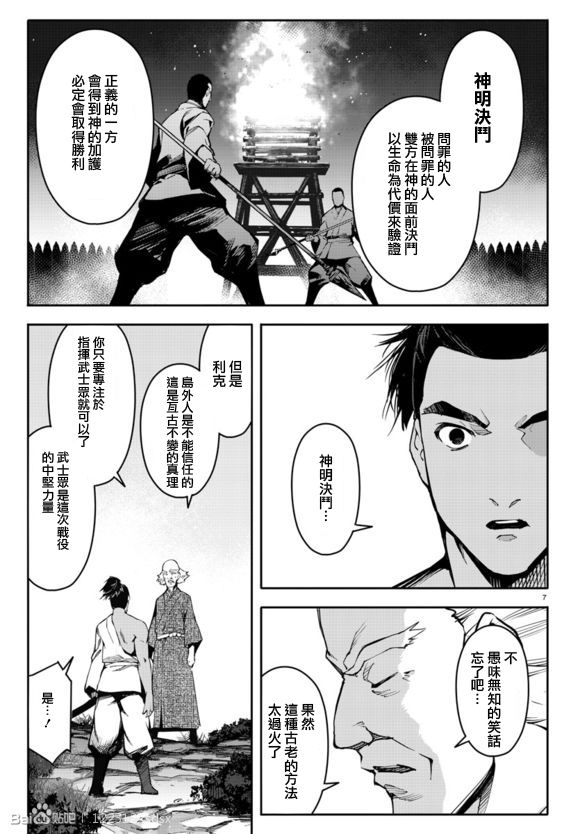 《达尔文游戏》漫画最新章节第44话免费下拉式在线观看章节第【9】张图片