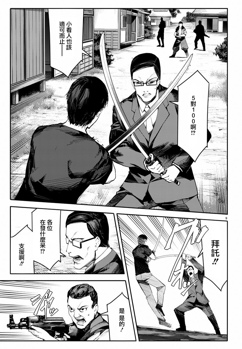 《达尔文游戏》漫画最新章节第47话免费下拉式在线观看章节第【9】张图片