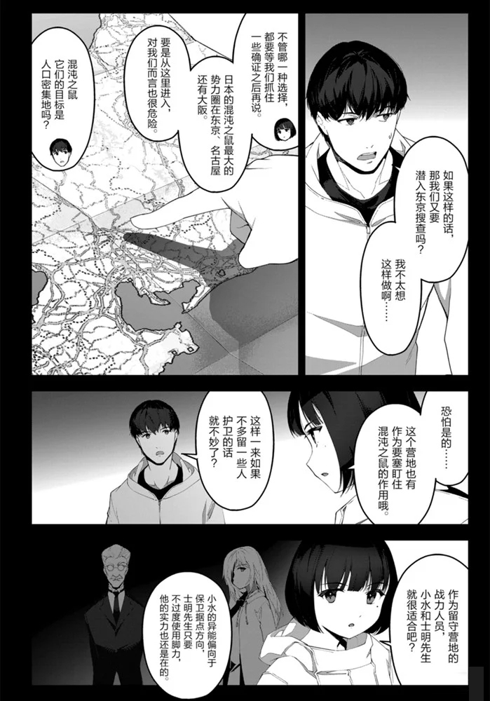 《达尔文游戏》漫画最新章节第88话 试看版免费下拉式在线观看章节第【10】张图片