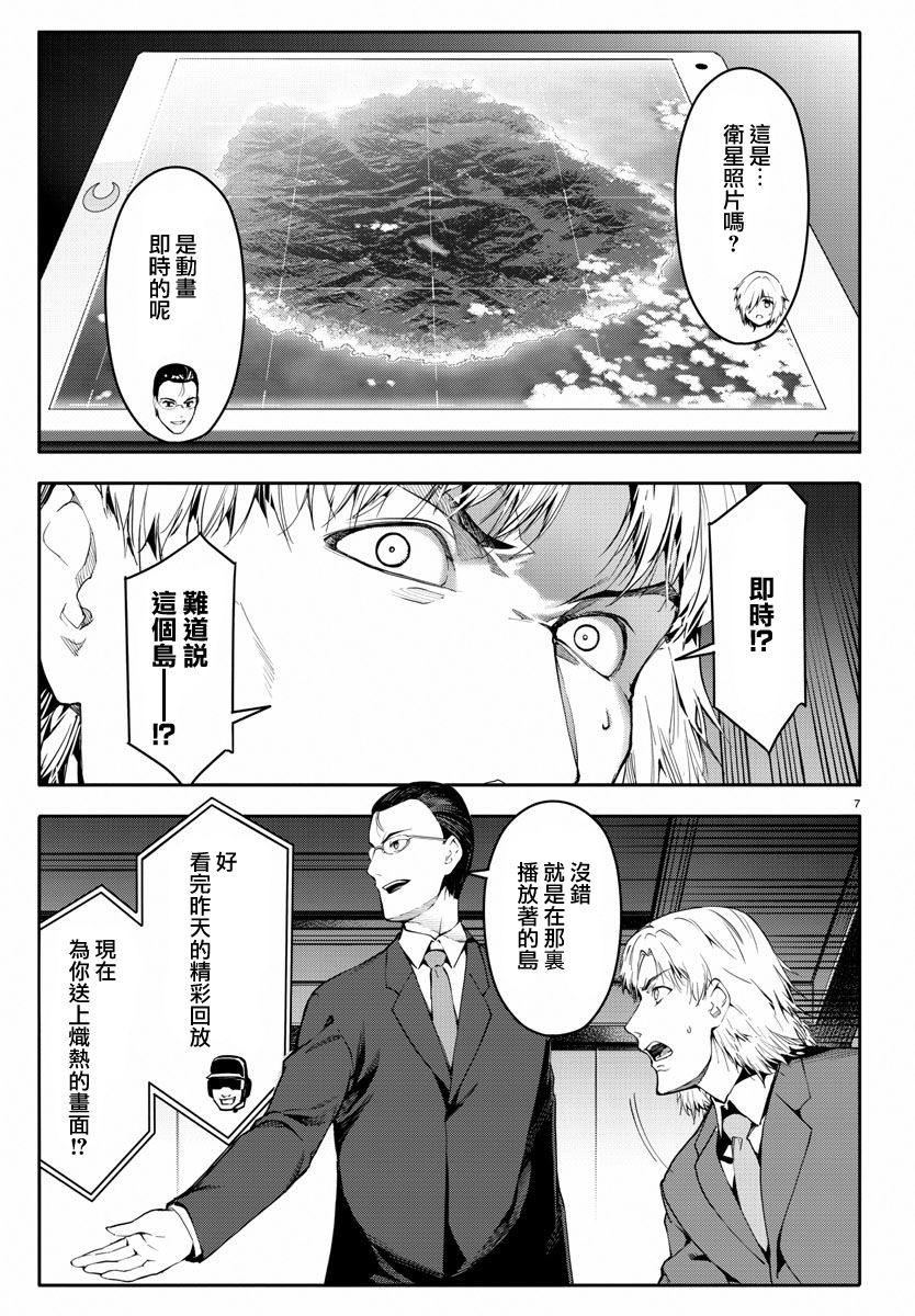 《达尔文游戏》漫画最新章节第47话免费下拉式在线观看章节第【7】张图片