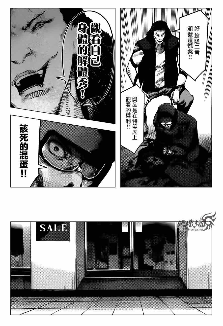 《达尔文游戏》漫画最新章节第20话免费下拉式在线观看章节第【28】张图片