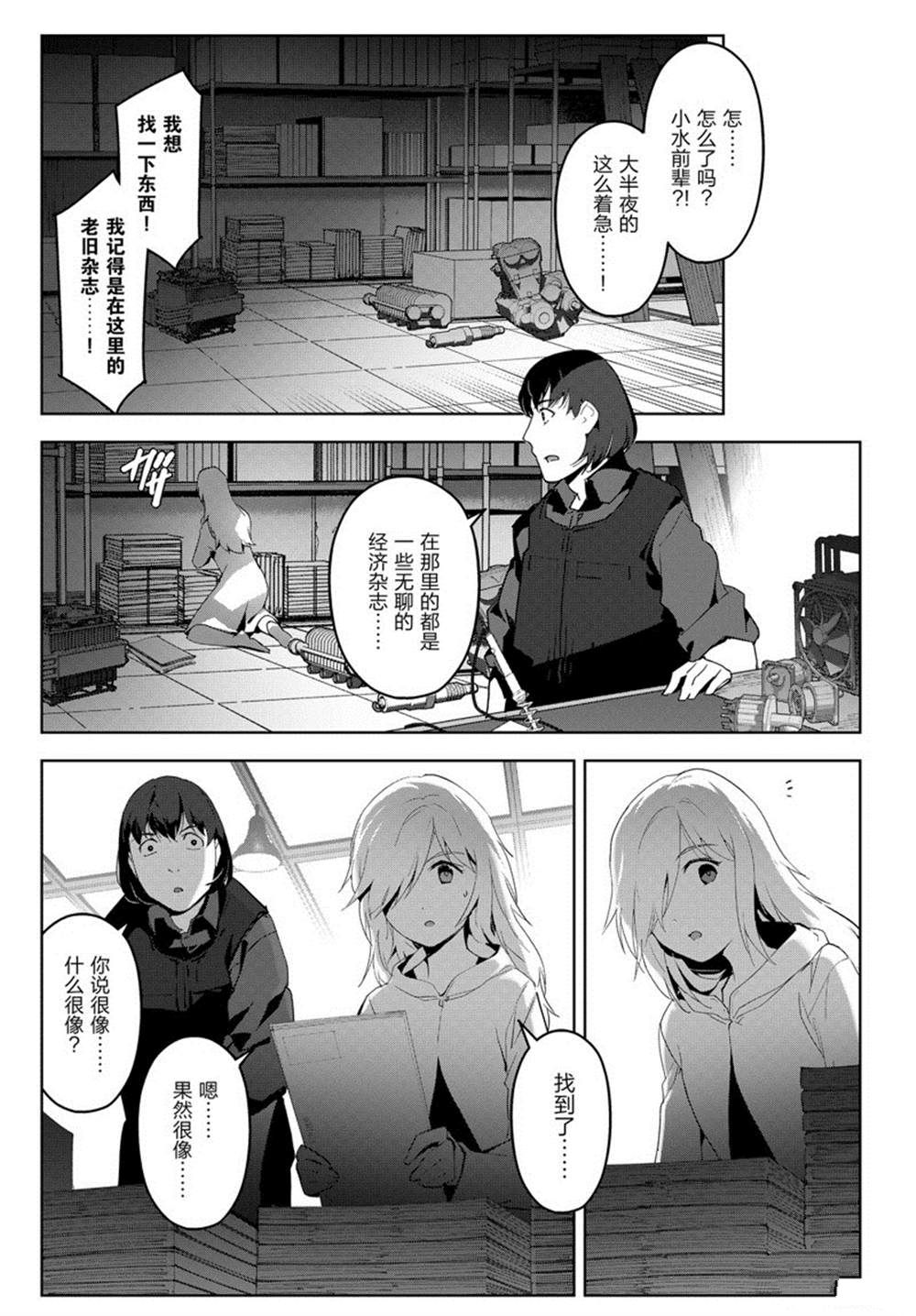 《达尔文游戏》漫画最新章节第84话免费下拉式在线观看章节第【36】张图片