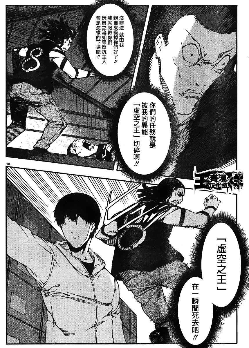 《达尔文游戏》漫画最新章节第29话免费下拉式在线观看章节第【11】张图片