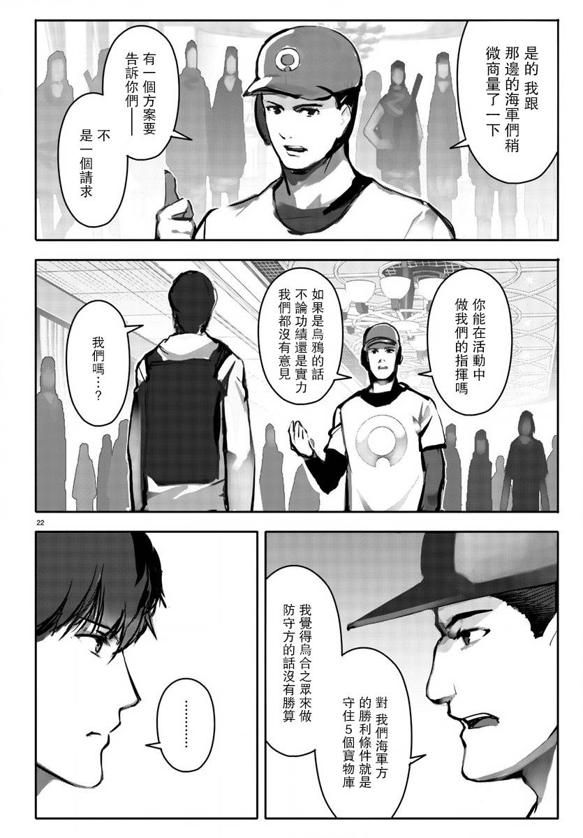 《达尔文游戏》漫画最新章节第64话免费下拉式在线观看章节第【22】张图片