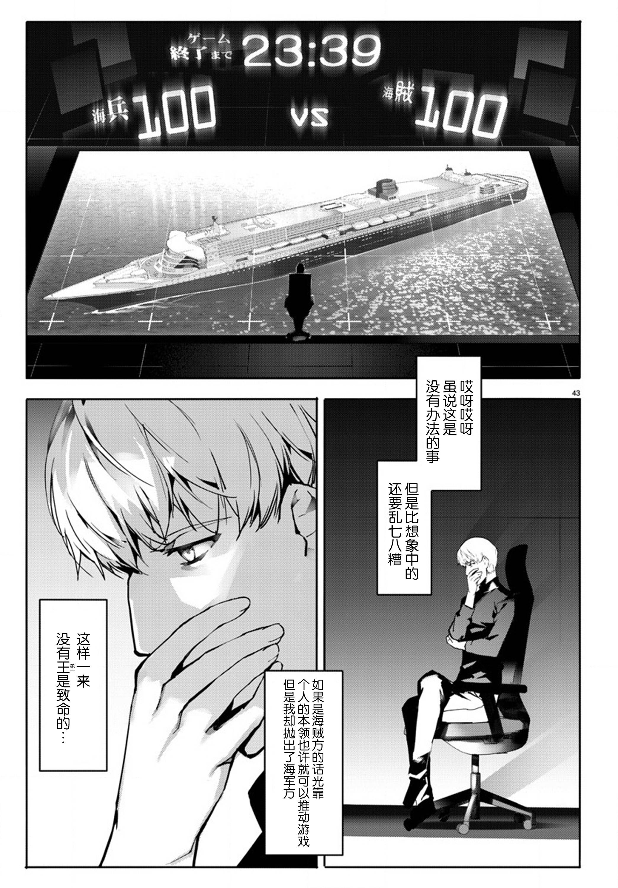 《达尔文游戏》漫画最新章节第63话免费下拉式在线观看章节第【43】张图片