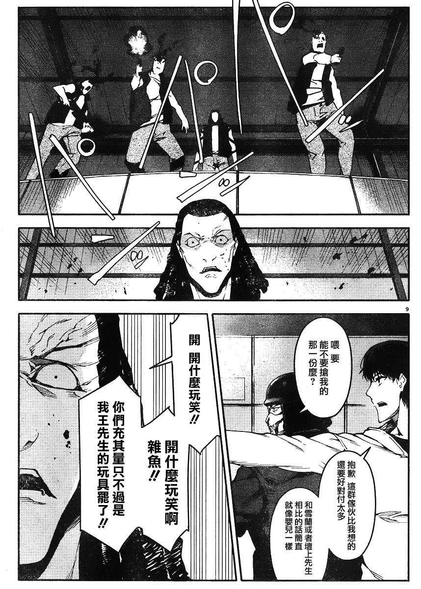 《达尔文游戏》漫画最新章节第29话免费下拉式在线观看章节第【10】张图片