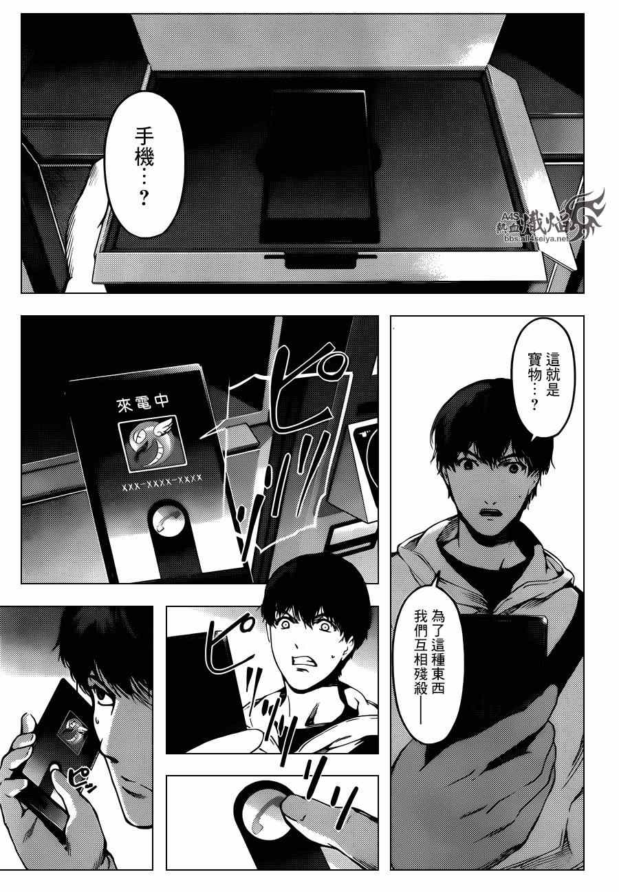 《达尔文游戏》漫画最新章节第21话免费下拉式在线观看章节第【31】张图片