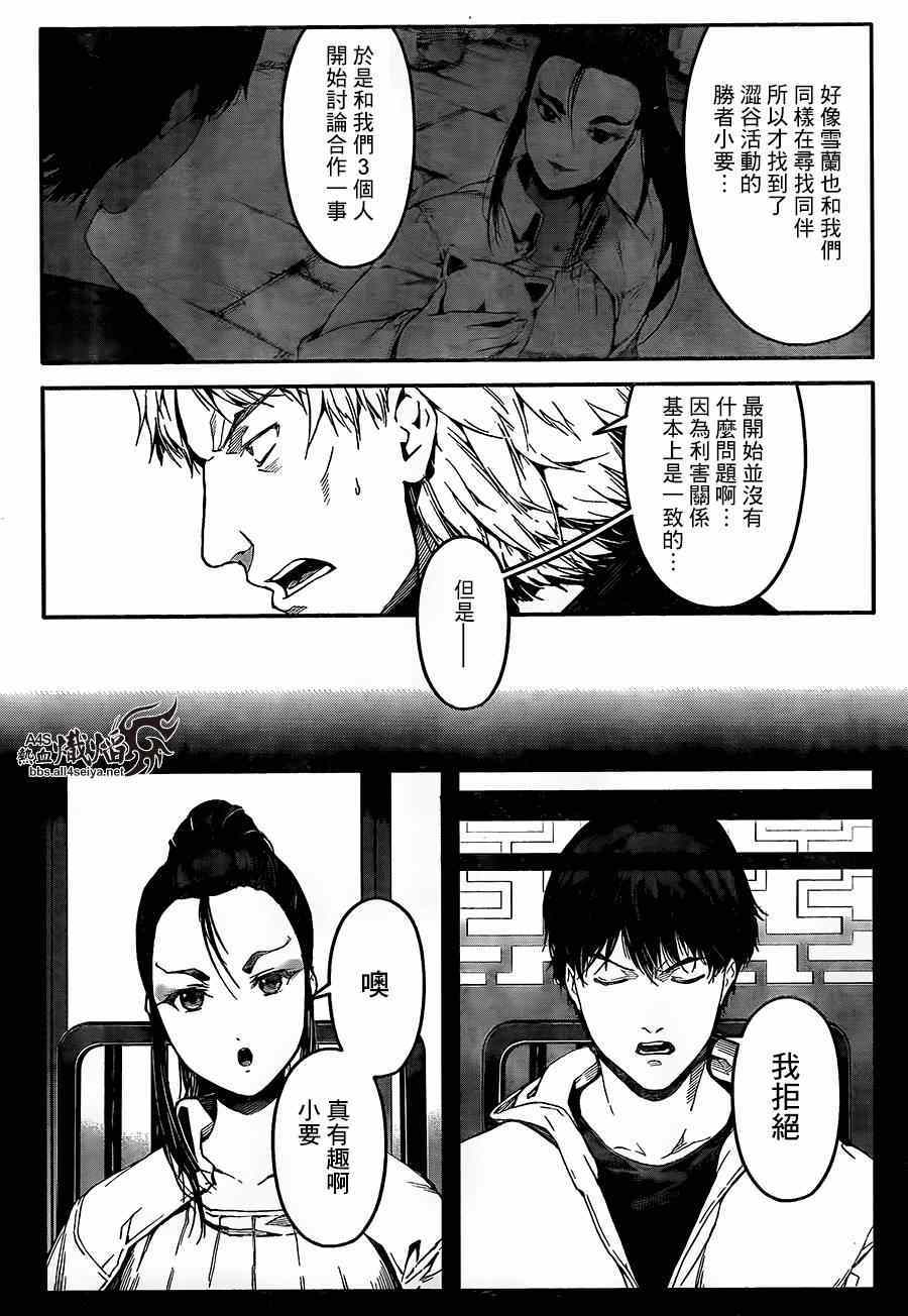 《达尔文游戏》漫画最新章节第24话免费下拉式在线观看章节第【6】张图片