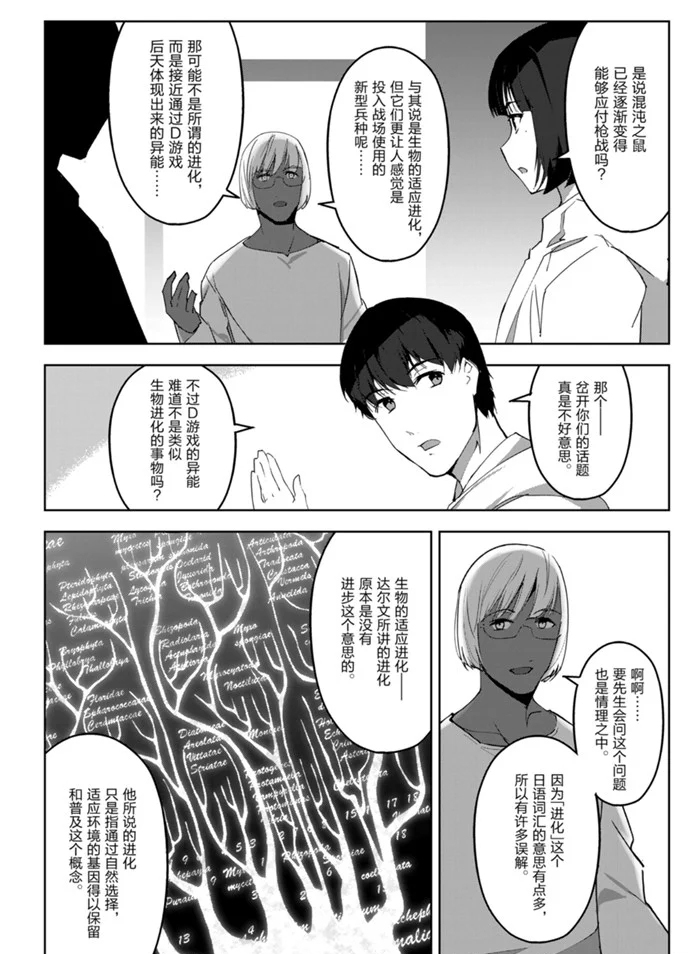 《达尔文游戏》漫画最新章节第87话 试看版免费下拉式在线观看章节第【30】张图片