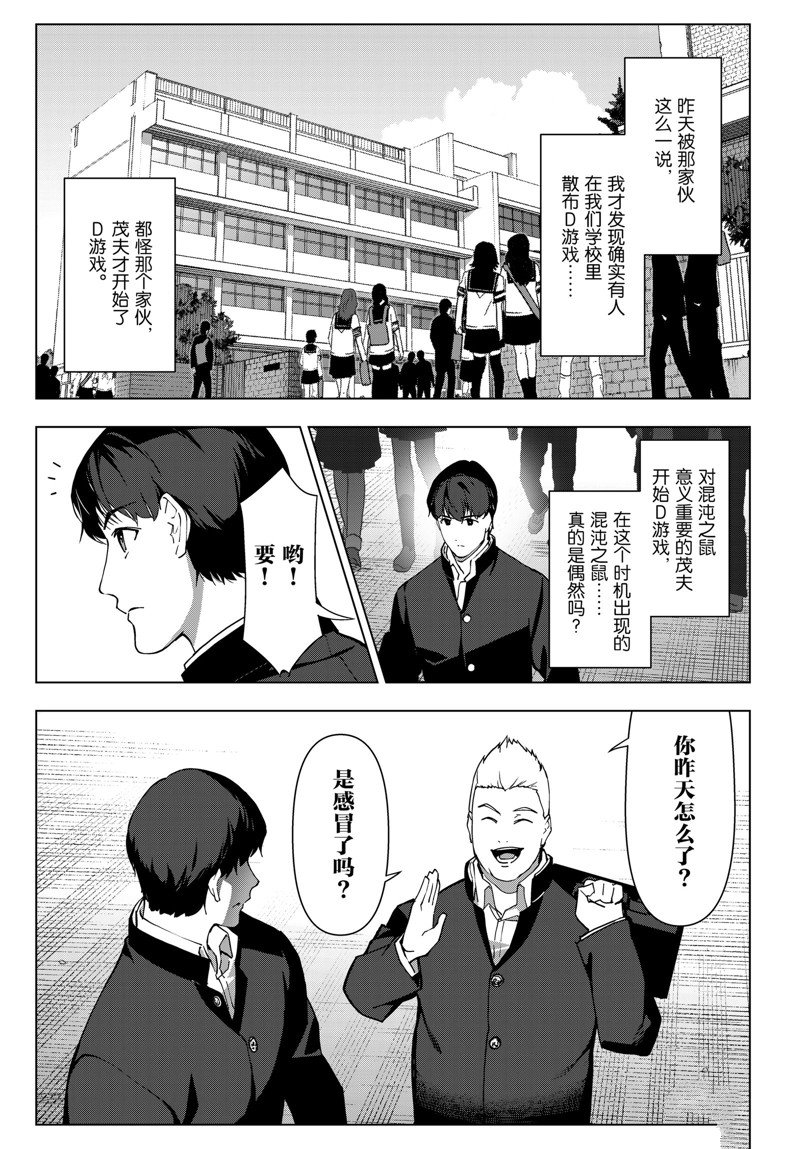 《达尔文游戏》漫画最新章节第114话 试看版免费下拉式在线观看章节第【35】张图片