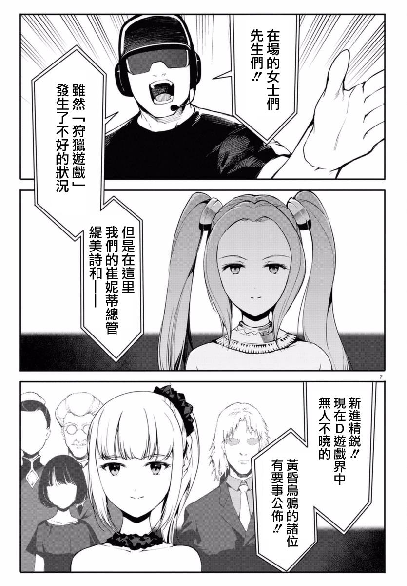 《达尔文游戏》漫画最新章节第41话免费下拉式在线观看章节第【7】张图片