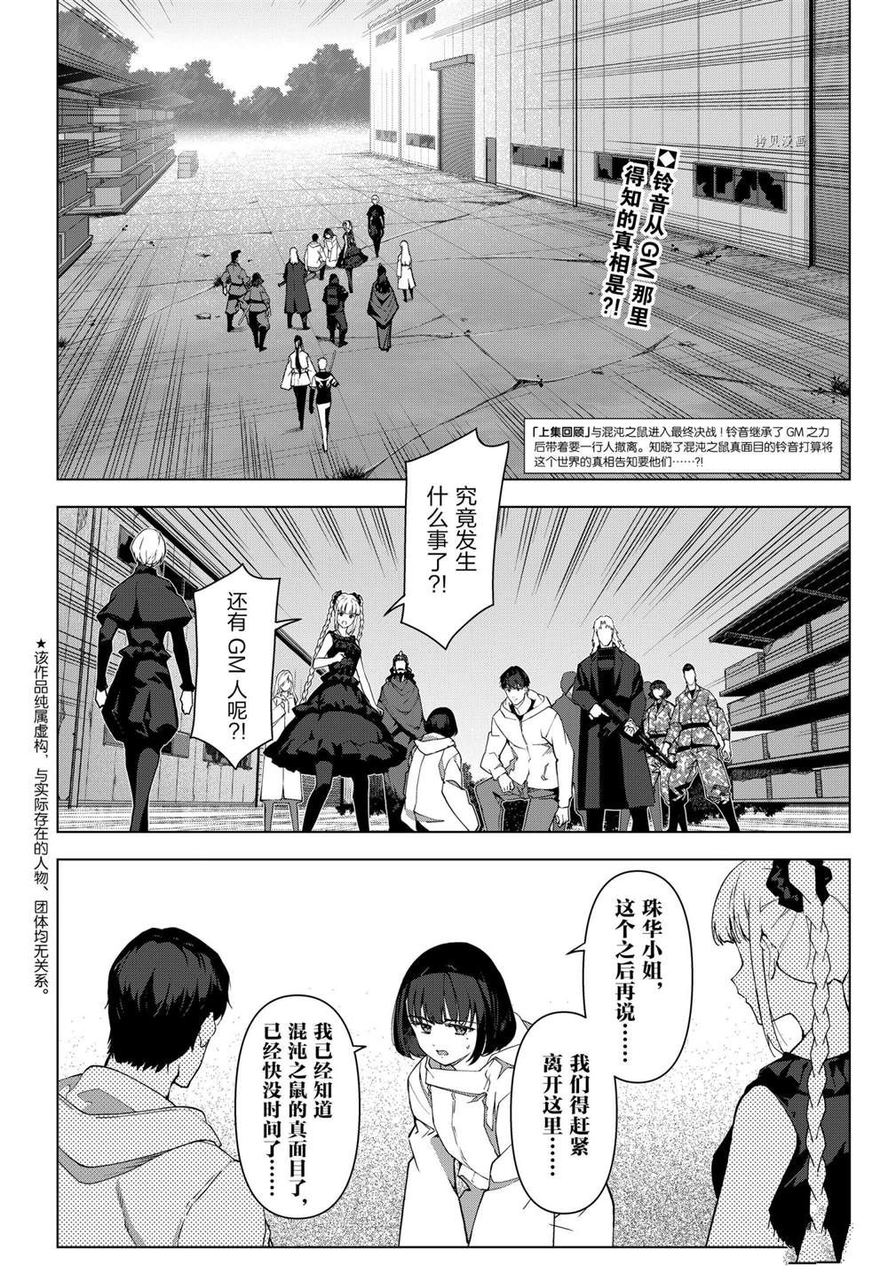 《达尔文游戏》漫画最新章节第108话 试看版免费下拉式在线观看章节第【2】张图片