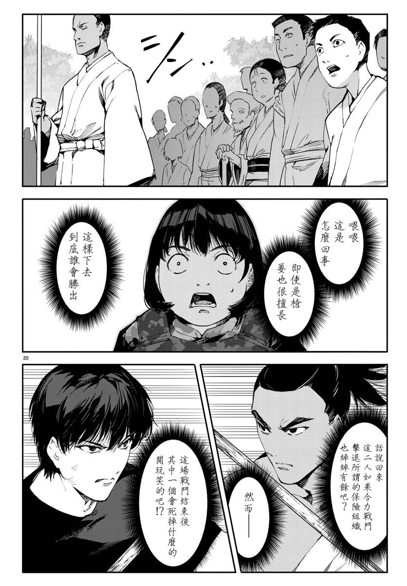 《达尔文游戏》漫画最新章节第45话免费下拉式在线观看章节第【20】张图片