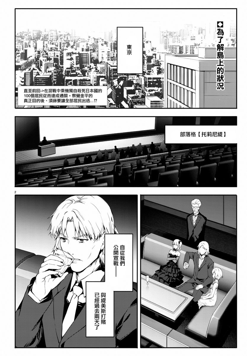 《达尔文游戏》漫画最新章节第47话免费下拉式在线观看章节第【2】张图片