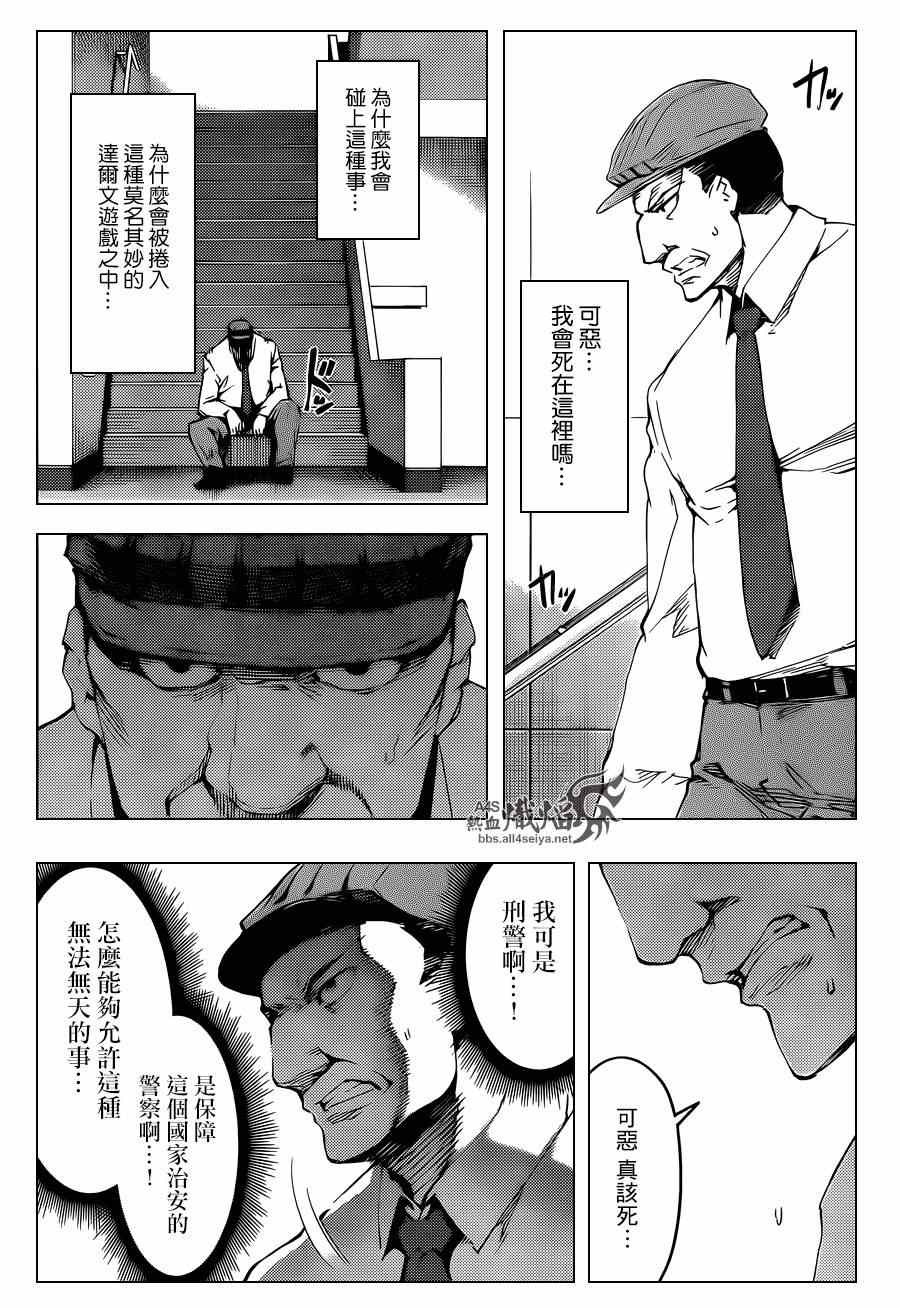 《达尔文游戏》漫画最新章节第18话免费下拉式在线观看章节第【19】张图片