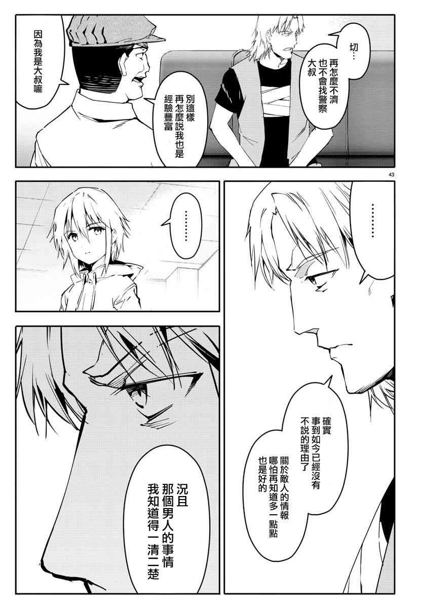 《达尔文游戏》漫画最新章节第57话免费下拉式在线观看章节第【43】张图片