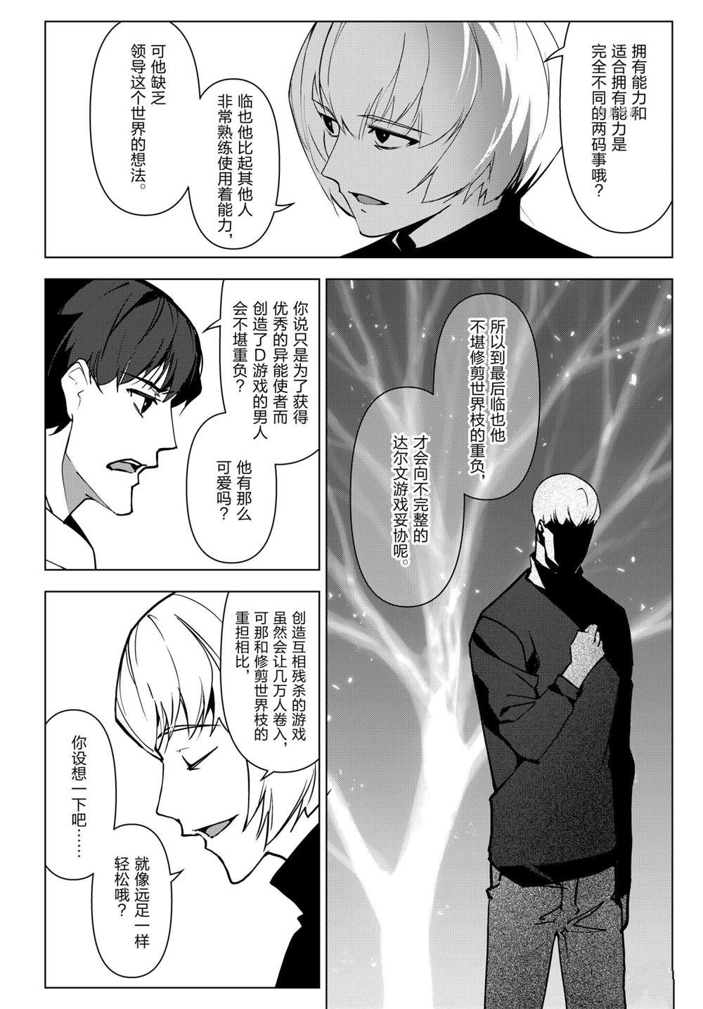 《达尔文游戏》漫画最新章节第108话 试看版免费下拉式在线观看章节第【28】张图片