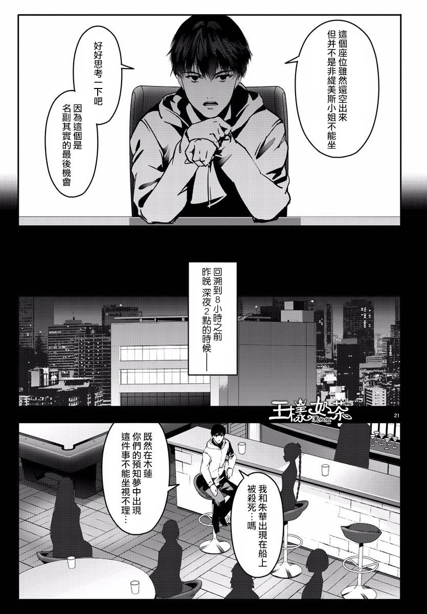 《达尔文游戏》漫画最新章节第60话免费下拉式在线观看章节第【21】张图片