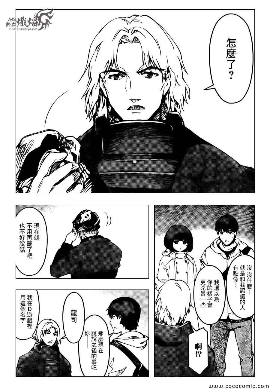 《达尔文游戏》漫画最新章节第14话免费下拉式在线观看章节第【36】张图片