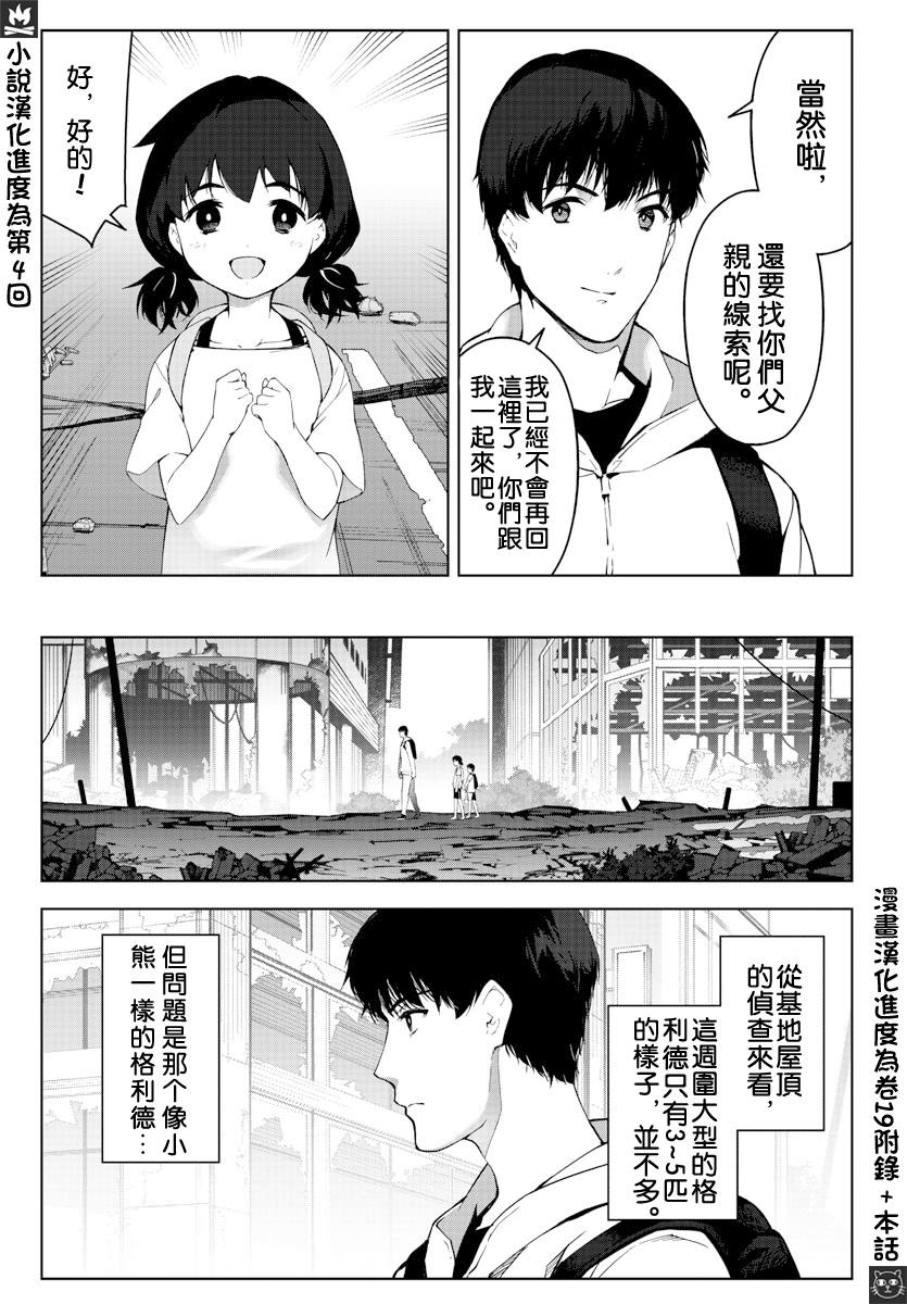 《达尔文游戏》漫画最新章节第82话免费下拉式在线观看章节第【3】张图片