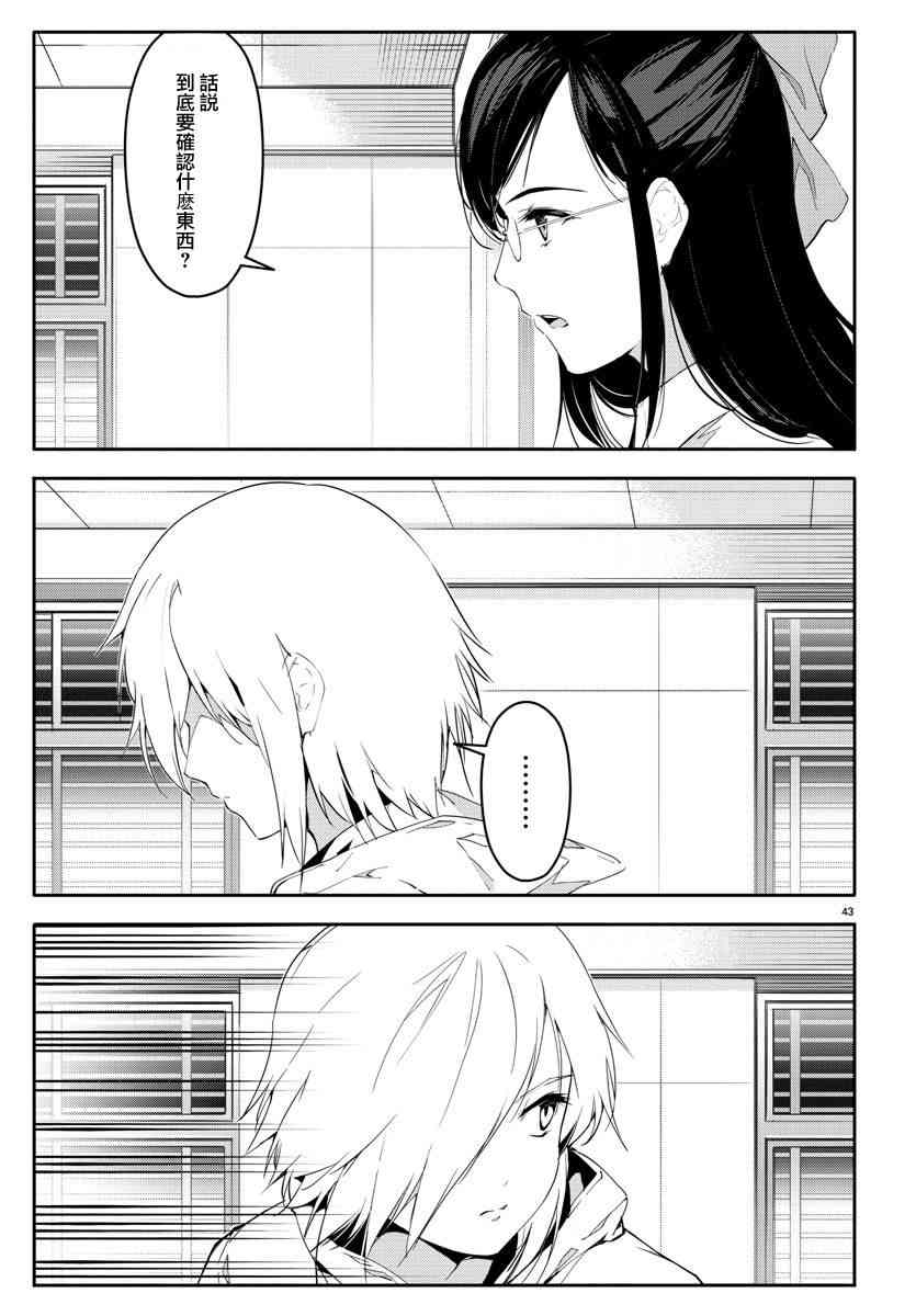 《达尔文游戏》漫画最新章节第58话免费下拉式在线观看章节第【43】张图片