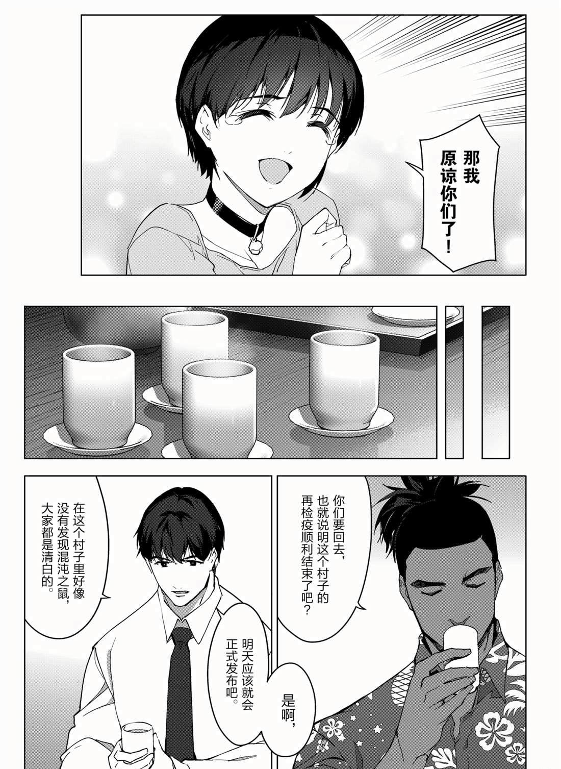 《达尔文游戏》漫画最新章节第95话 试看版免费下拉式在线观看章节第【13】张图片