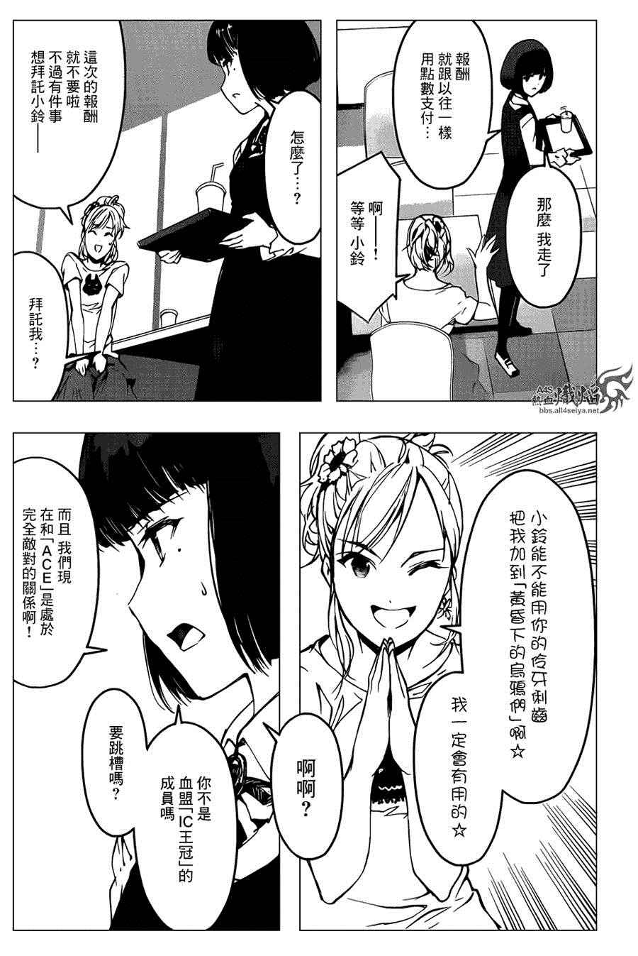 《达尔文游戏》漫画最新章节第26话免费下拉式在线观看章节第【26】张图片