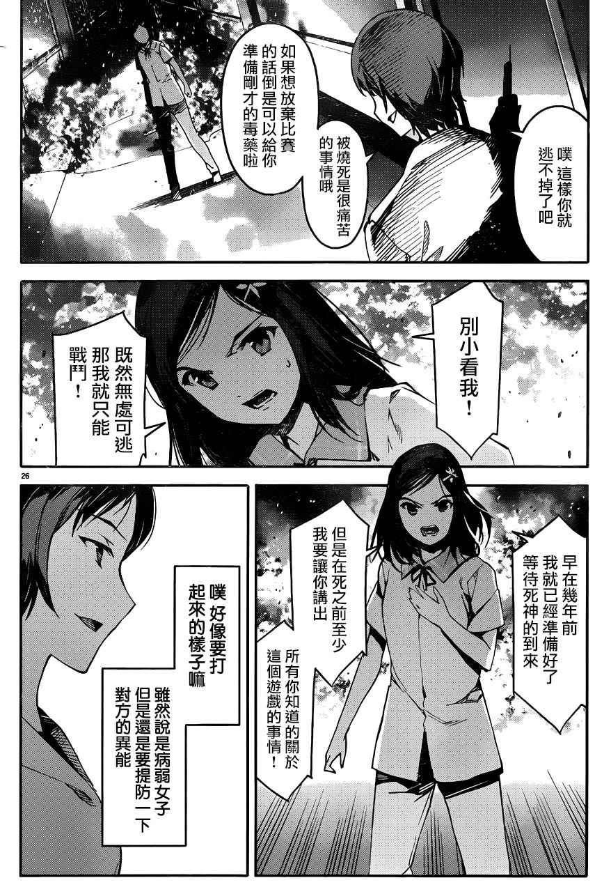 《达尔文游戏》漫画最新章节第32话免费下拉式在线观看章节第【26】张图片