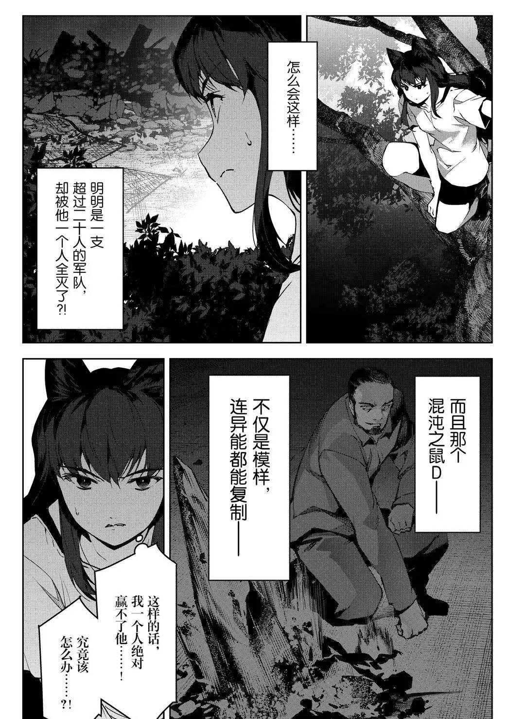 《达尔文游戏》漫画最新章节第91话 试看版免费下拉式在线观看章节第【30】张图片