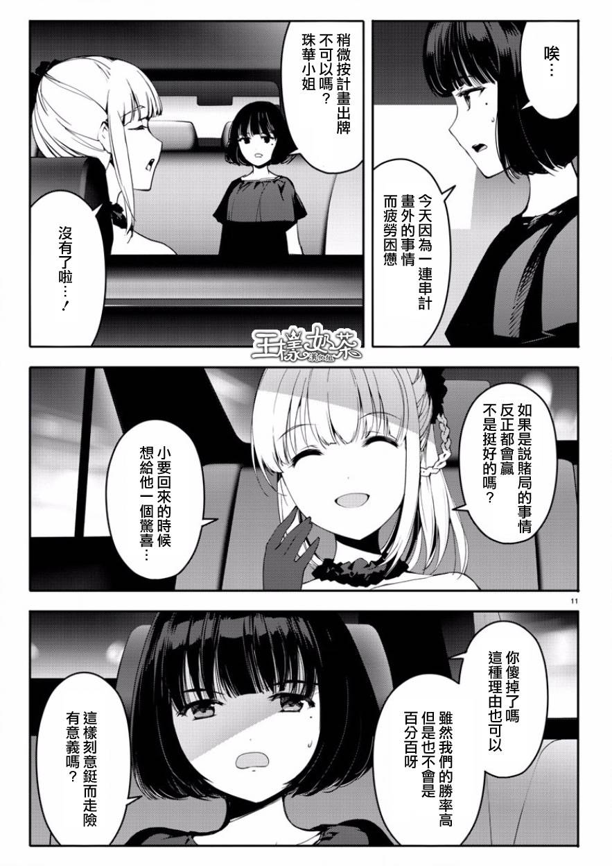 《达尔文游戏》漫画最新章节第43话免费下拉式在线观看章节第【11】张图片