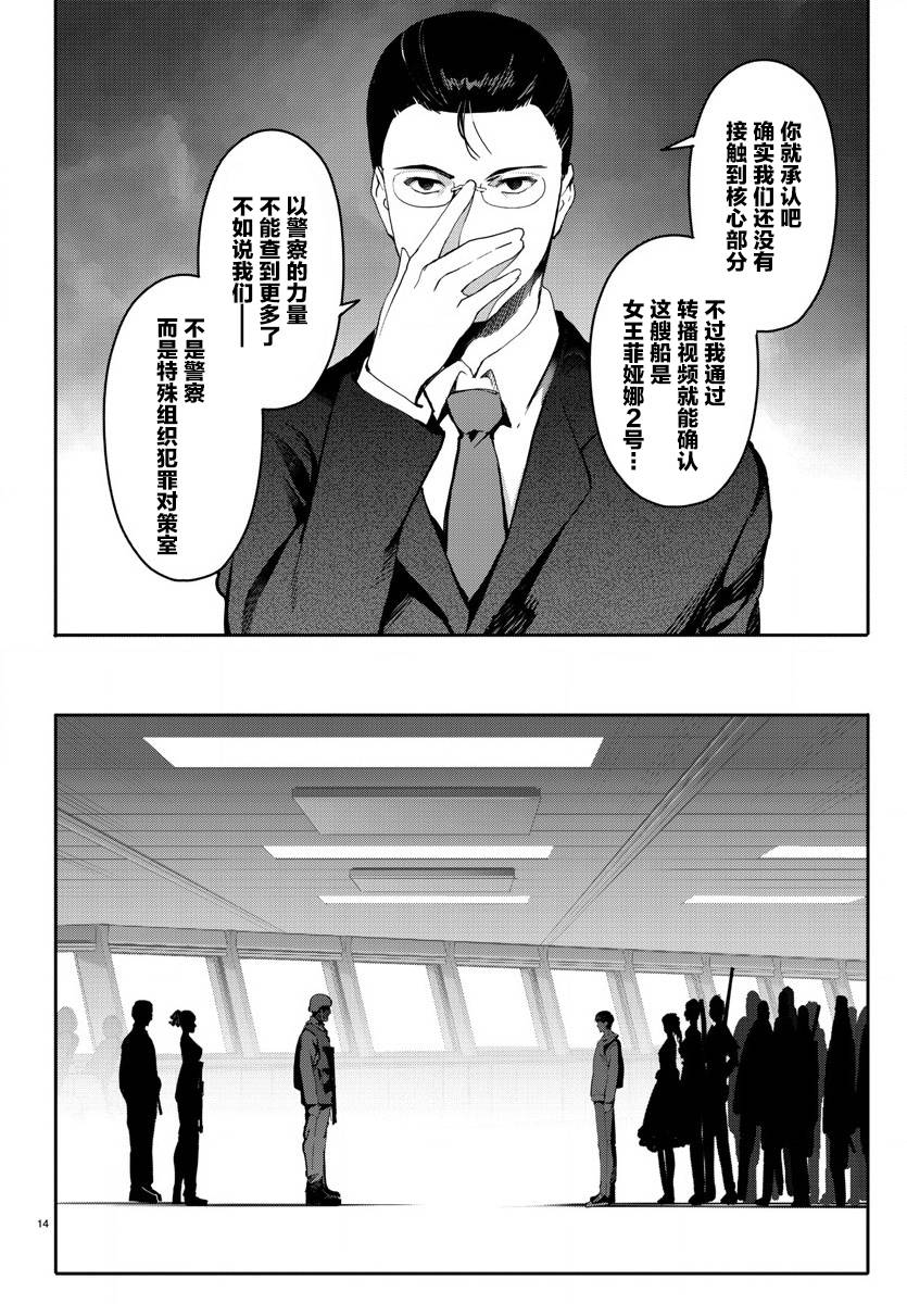 《达尔文游戏》漫画最新章节第65话免费下拉式在线观看章节第【14】张图片