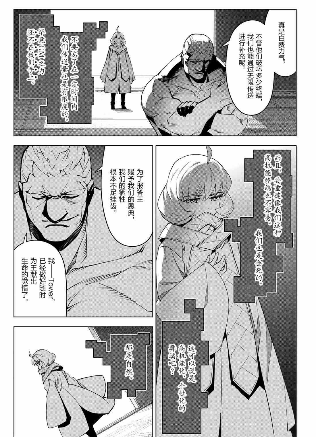 《达尔文游戏》漫画最新章节第99话 试看版免费下拉式在线观看章节第【13】张图片