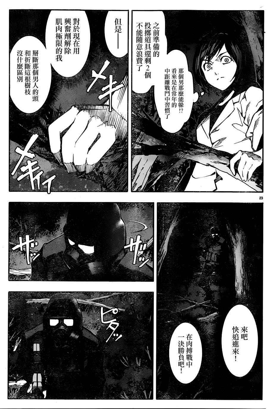 《达尔文游戏》漫画最新章节第33话免费下拉式在线观看章节第【24】张图片