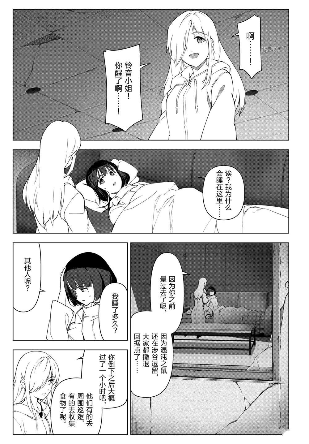 《达尔文游戏》漫画最新章节第108话 试看版免费下拉式在线观看章节第【21】张图片