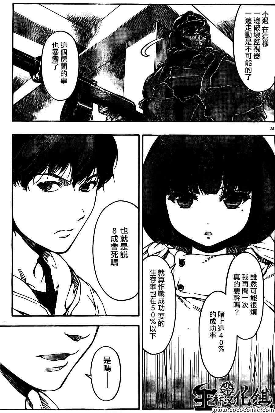 《达尔文游戏》漫画最新章节第11话免费下拉式在线观看章节第【39】张图片