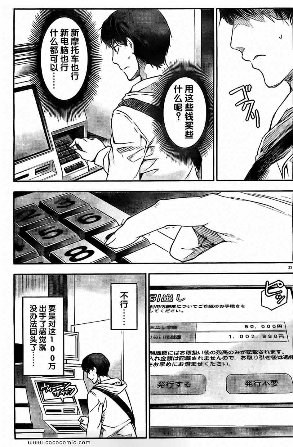 《达尔文游戏》漫画最新章节第7话免费下拉式在线观看章节第【21】张图片