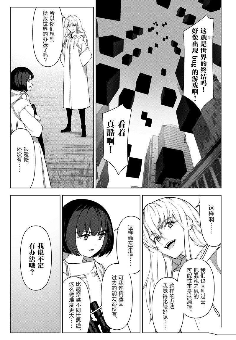 《达尔文游戏》漫画最新章节第110话 试看版免费下拉式在线观看章节第【9】张图片