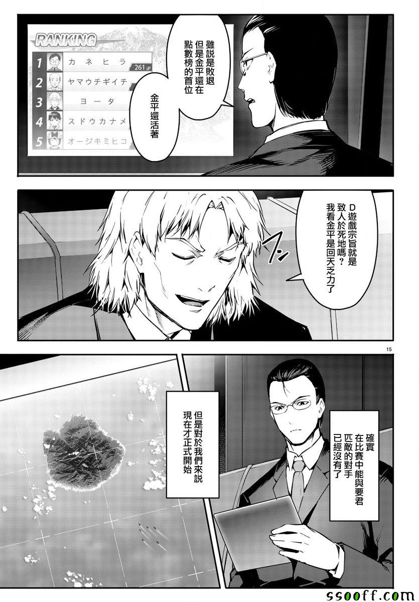 《达尔文游戏》漫画最新章节第49话免费下拉式在线观看章节第【15】张图片