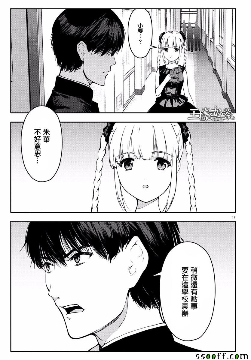 《达尔文游戏》漫画最新章节第53话免费下拉式在线观看章节第【11】张图片