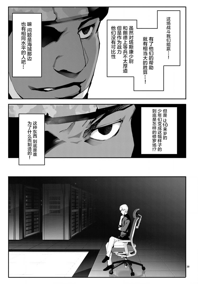 《达尔文游戏》漫画最新章节第65话免费下拉式在线观看章节第【39】张图片