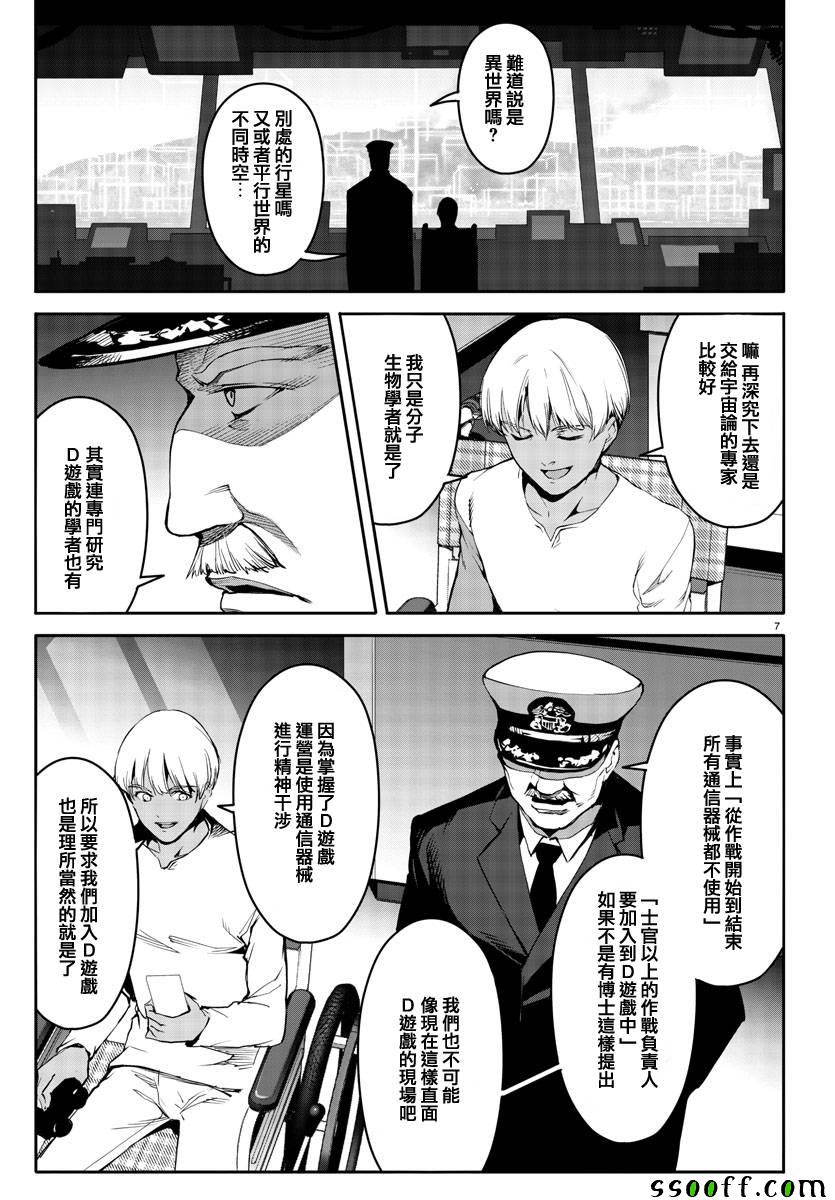 《达尔文游戏》漫画最新章节第51话免费下拉式在线观看章节第【7】张图片