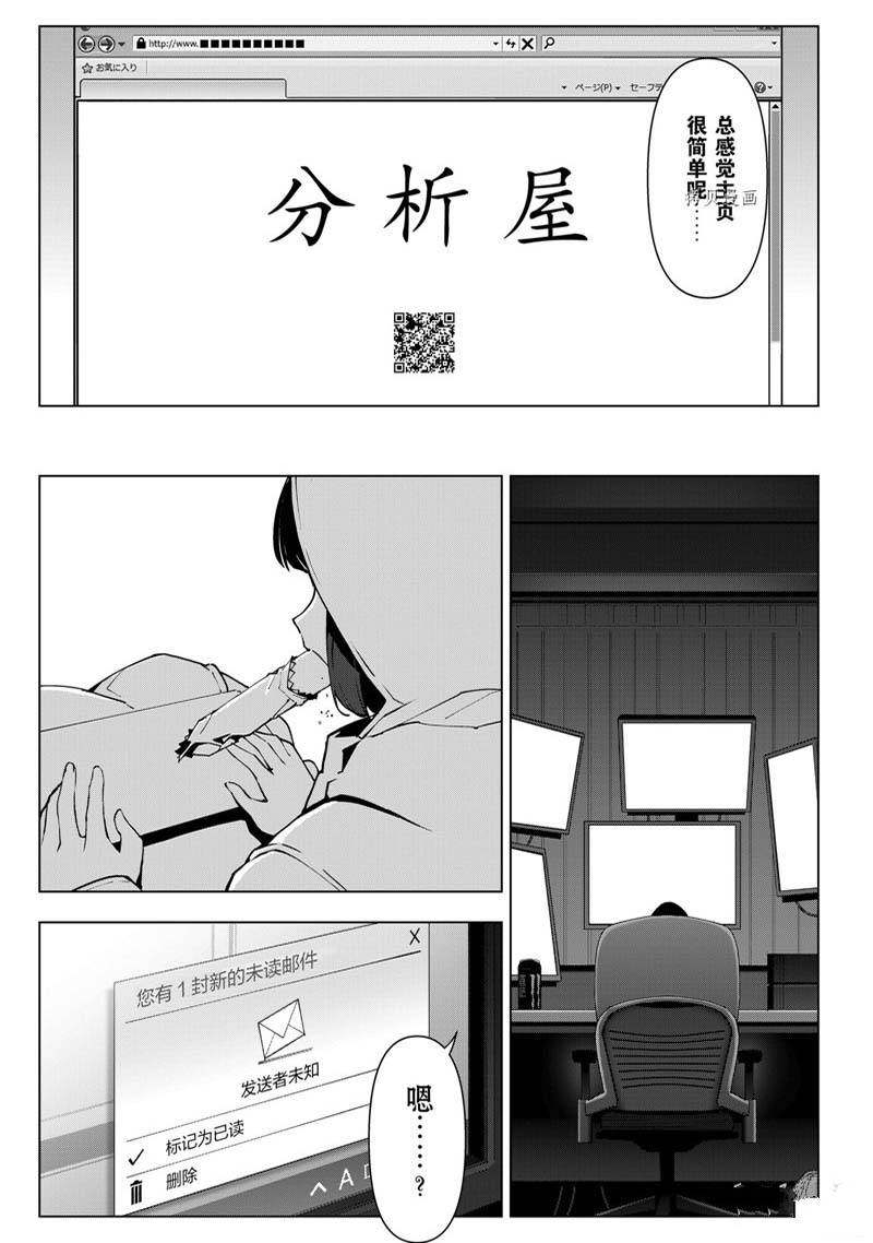 《达尔文游戏》漫画最新章节第112话免费下拉式在线观看章节第【23】张图片